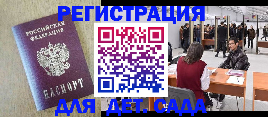 временная регистрация недорого в Надыме