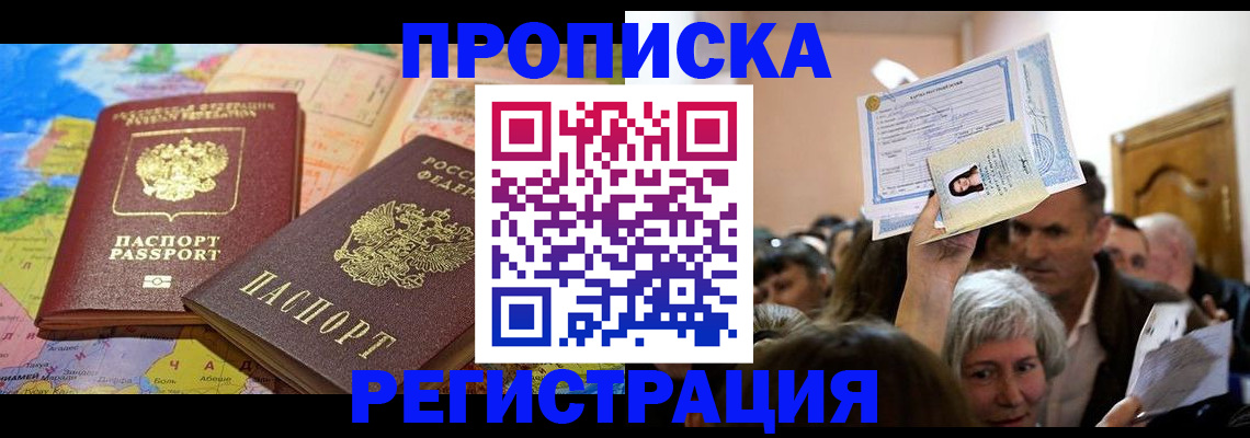 временная регистрация для школы в Надыме