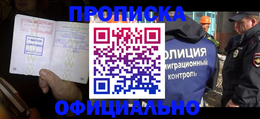 временная регистрация для всех в Надыме